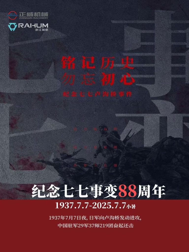 小暑淬火志，鋼鐵鑄國(guó)魂